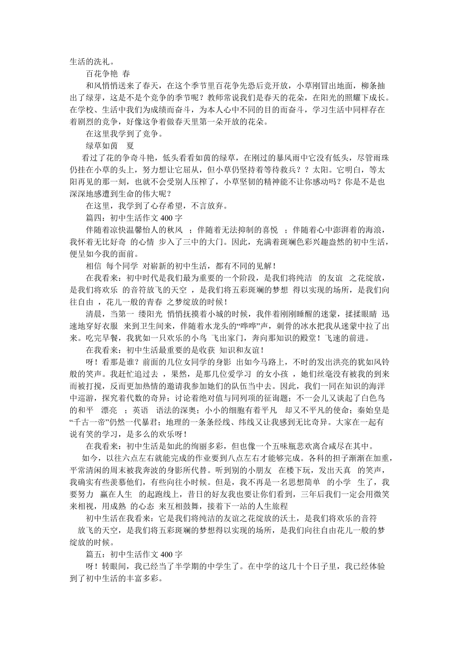 【精选】我的校园生活作文400字_第3页