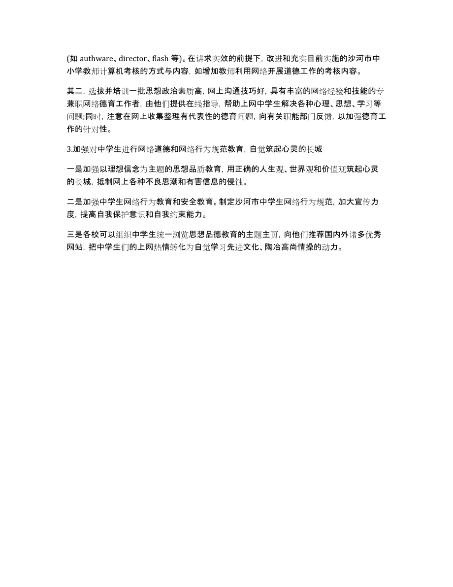 2020关于中学生上网的社会调查报告_第3页