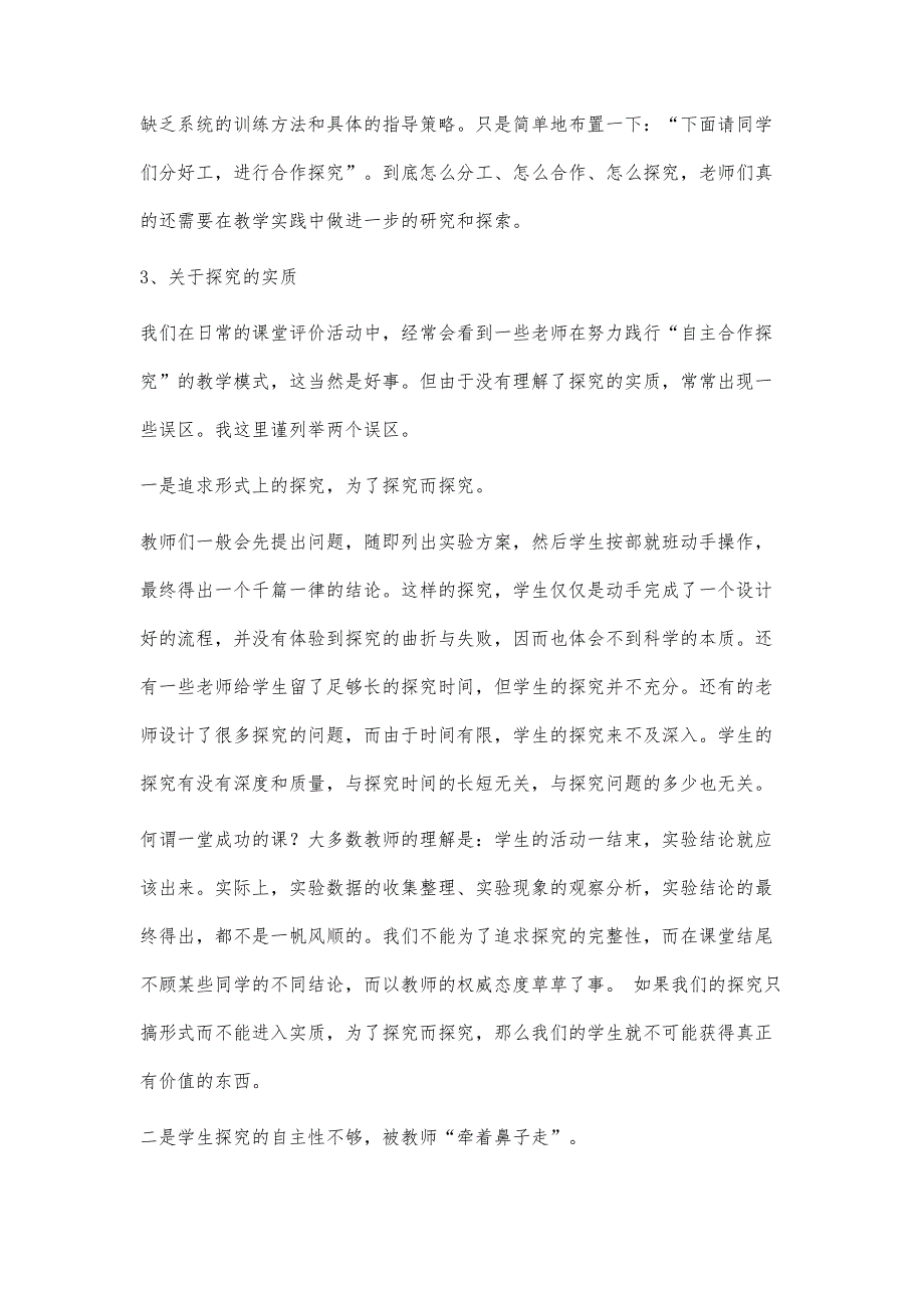 浅谈小学科学教学中的问题及策略_第3页