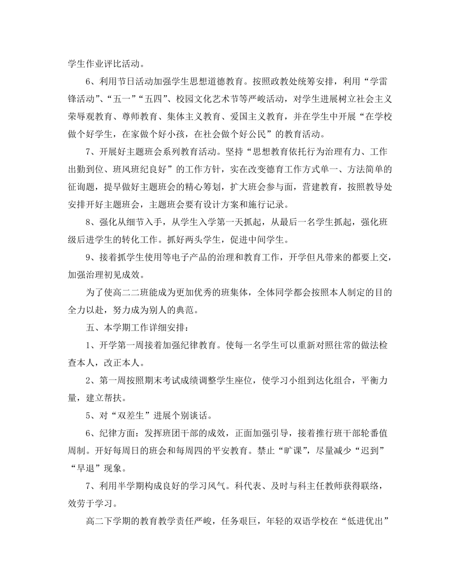 【精选】班主任第二学期工作参考计划_第3页