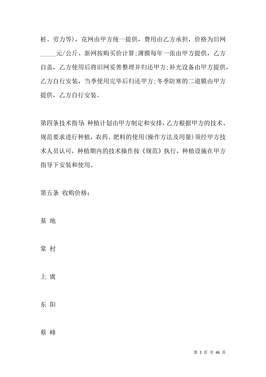 《江苏省菊花种植收购合同》_第2页