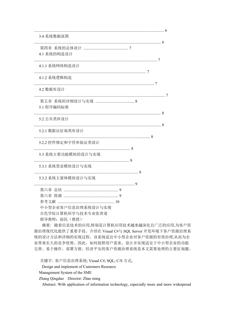 【精选】百色学院论文格式精选_第2页