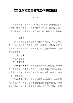 XX区学校劳动教育工作考核+打分表