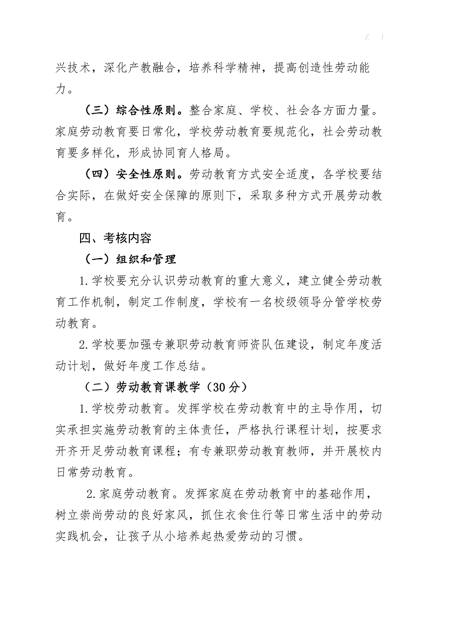 XX区学校劳动教育工作考核+打分表_第2页