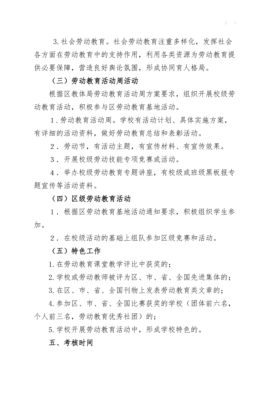 XX区学校劳动教育工作考核+打分表_第3页