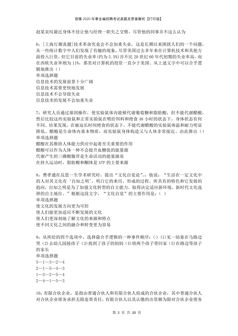 宿豫2020年事业编招聘考试真题及答案解析打印版_第2页