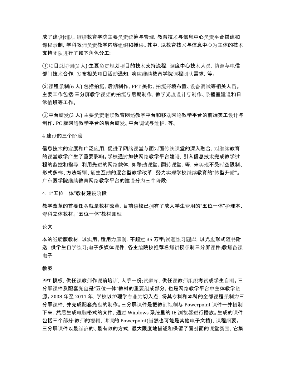 网络教学平台继续教育论文_第2页