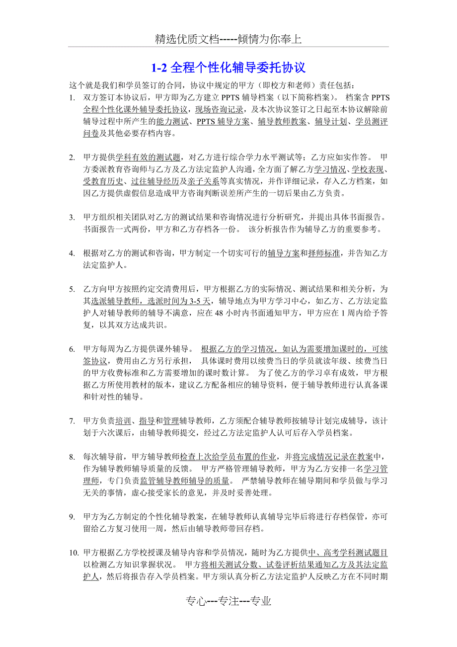 教育培训机构新教师入职培训大纲(共21页)_第3页