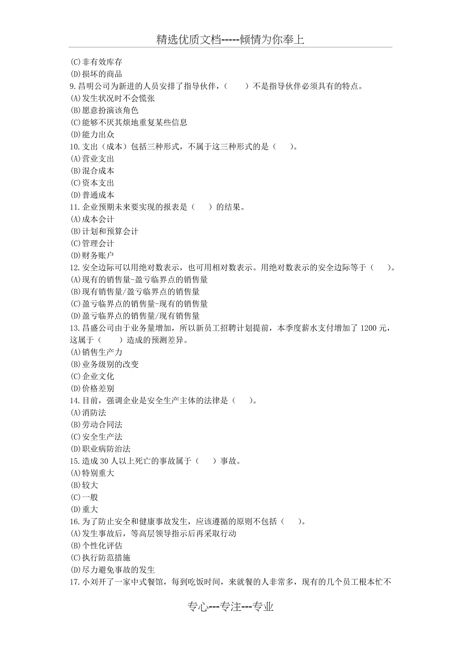 资源与运营管理新增模拟题(共14页)_第2页