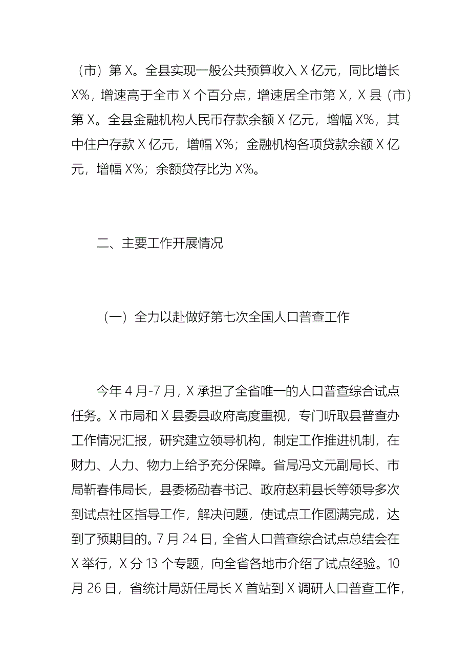 《X统计局党组书记2020年工作总结与2021工作打算》_第2页