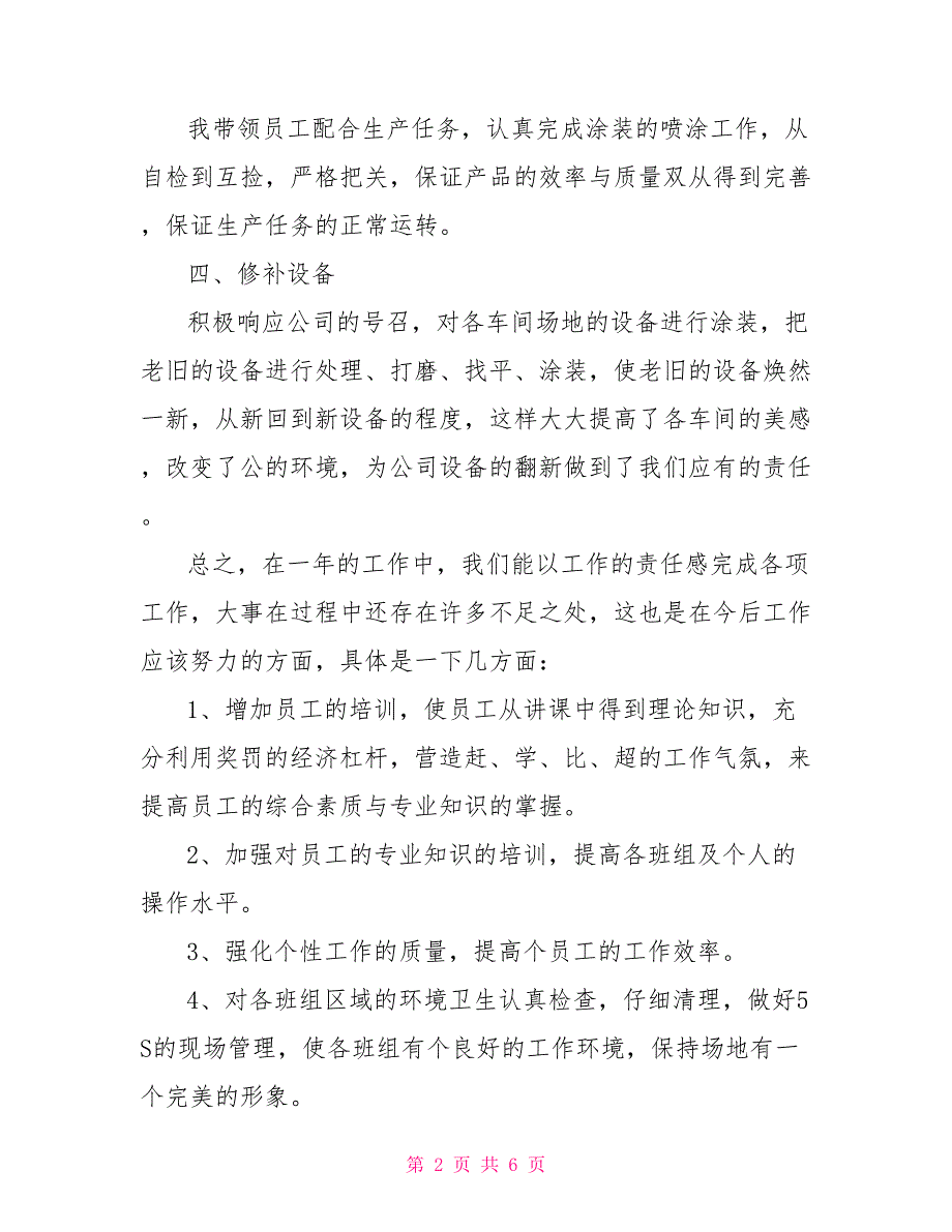 车间主任年度工作述职报告（汇报）例文_第2页