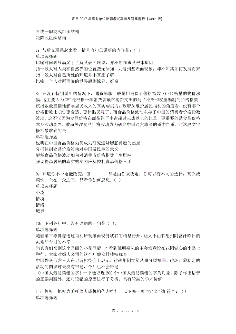 定日2017年事业单位招聘考试真题及答案解析版(1)_第2页