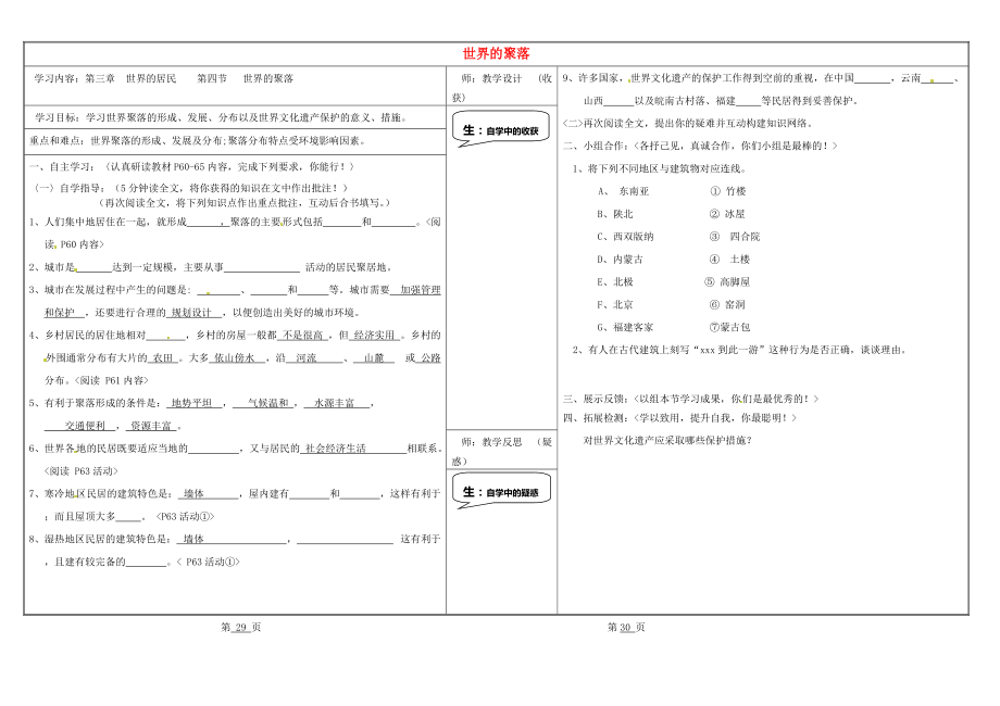 《山西省灵石县第二中学七年级地理上册 3.4 世界的聚落学案（无答案） 湘教版》_第1页