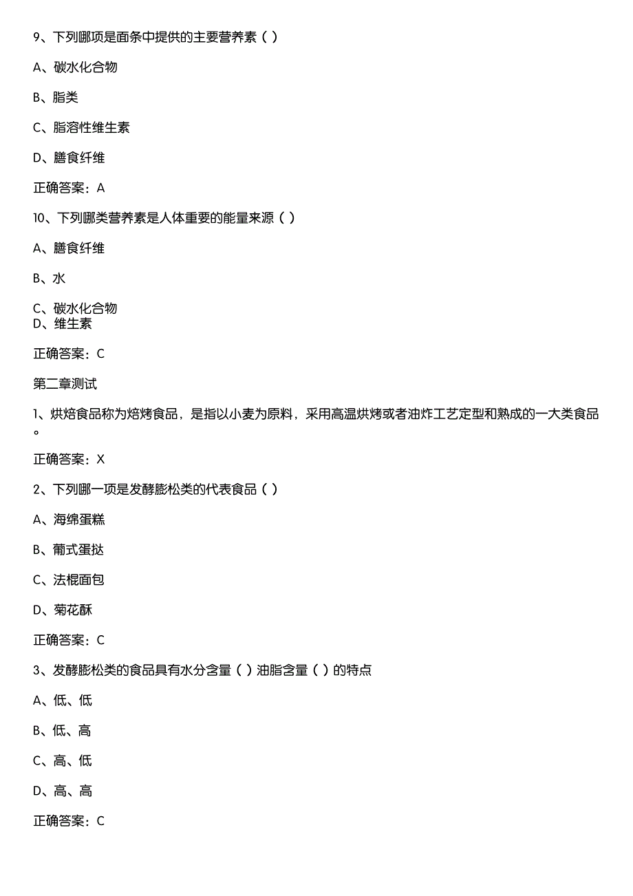 智慧树知到《烘焙食品营养与文化（中国农业大学）》章节测试答案_第3页