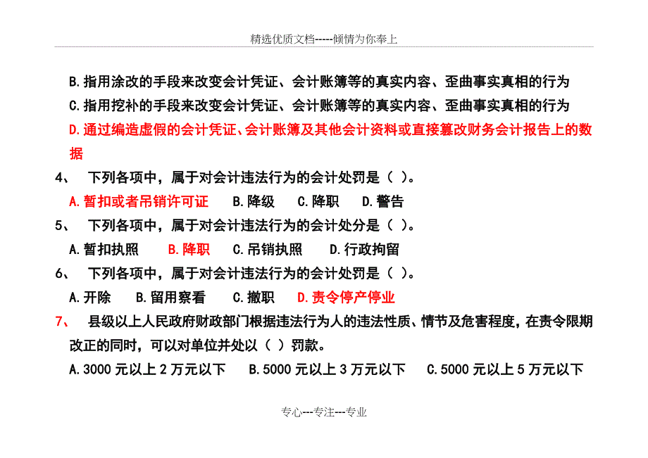 财经法规-1(法律责任)(共14页)_第2页