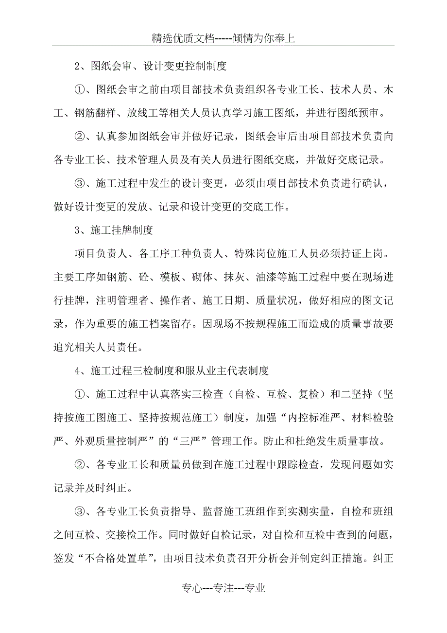 质量安全保证措施(共22页)_第3页