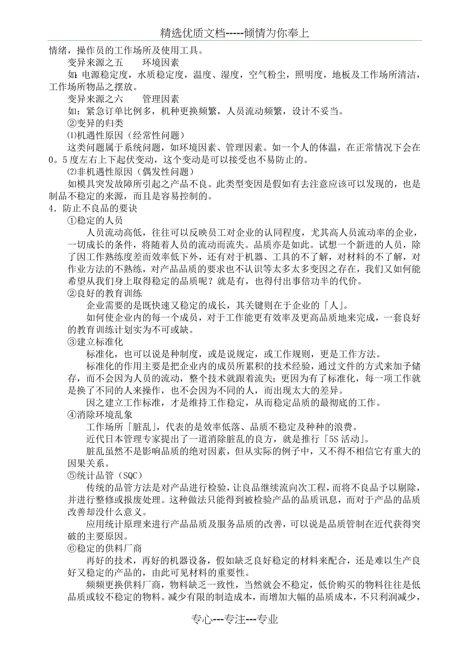 质量检验人员教育训练教材(共25页)_第2页