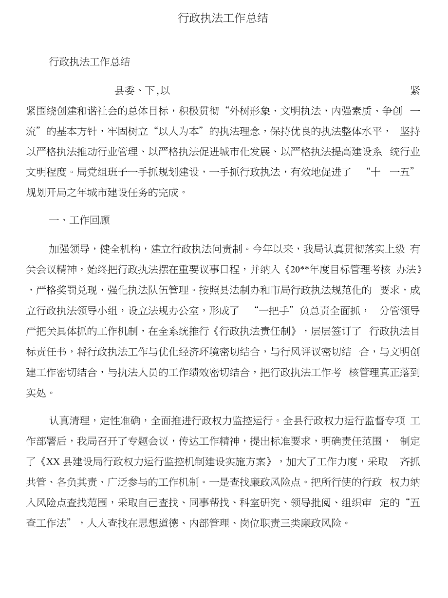 行政执法局“讲看齐、见行动”学习讨论动员部署会发言稿与行政执法工作总结合集_第4页