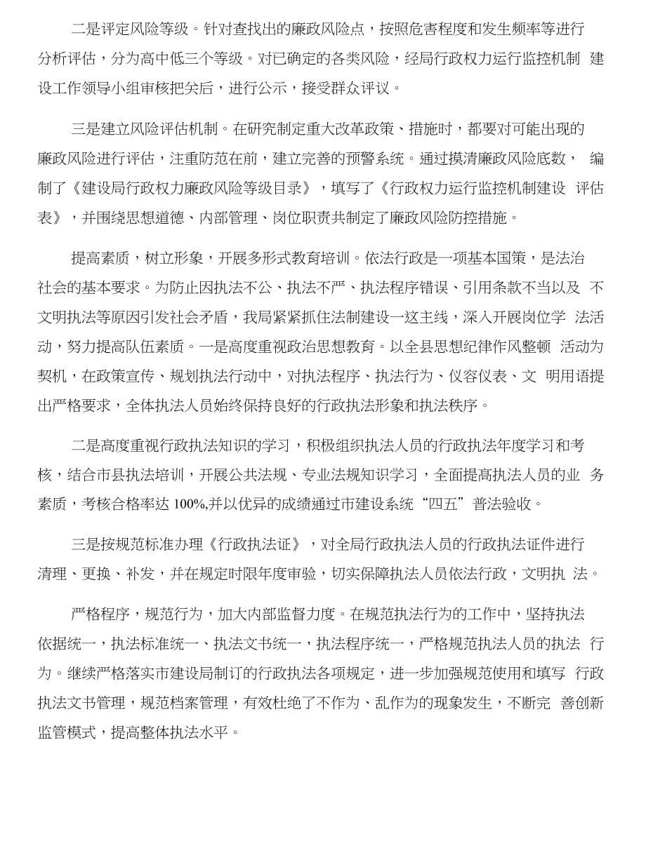 行政执法局“讲看齐、见行动”学习讨论动员部署会发言稿与行政执法工作总结合集_第5页