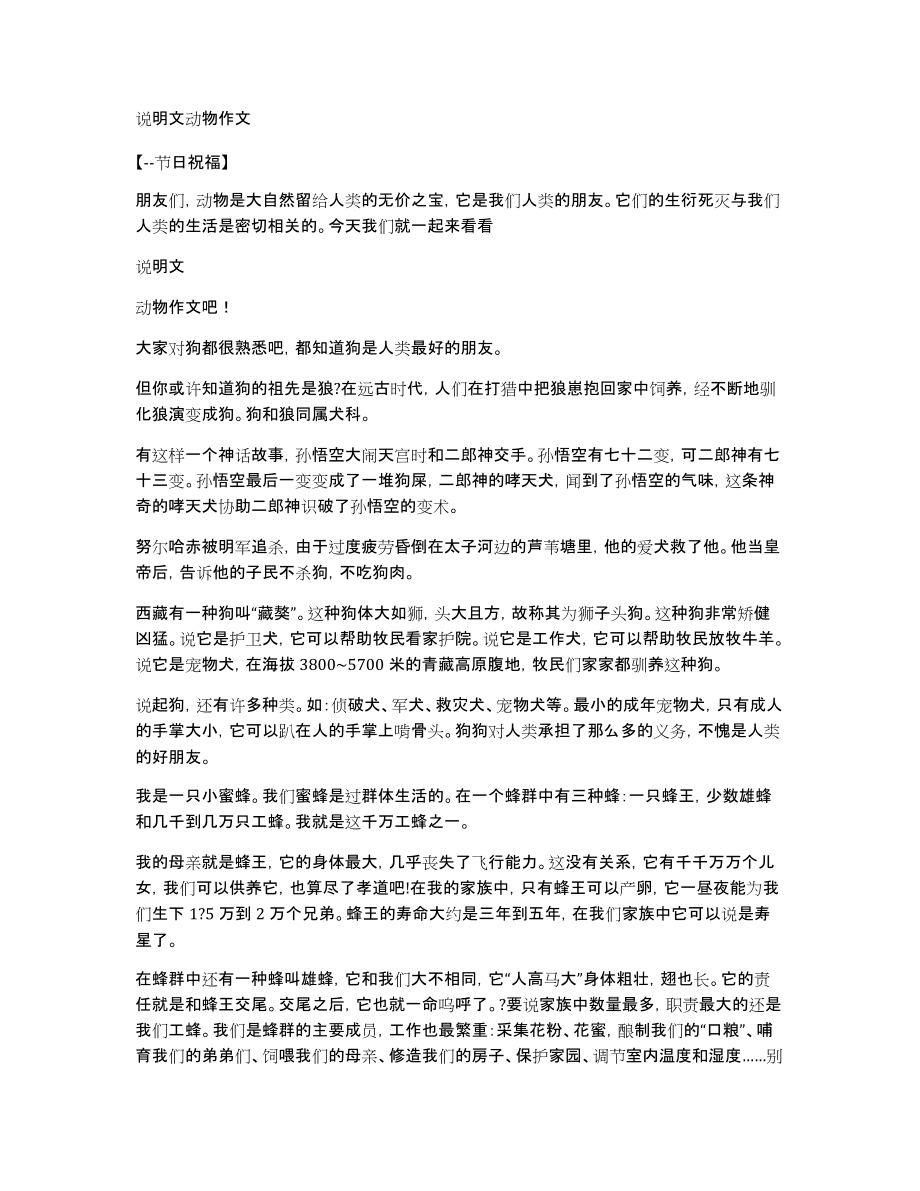 说明文动物作文_第1页