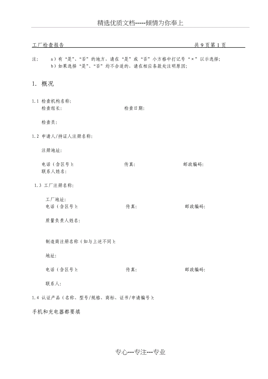 CCC工厂审查报告(共10页)_第2页