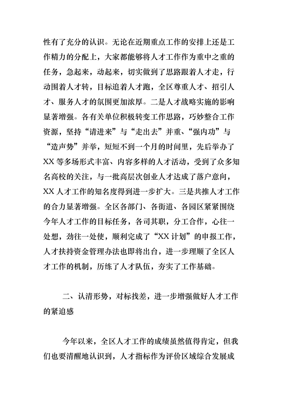 《X区委书记在全区人才工作推进会上的讲话》_第2页