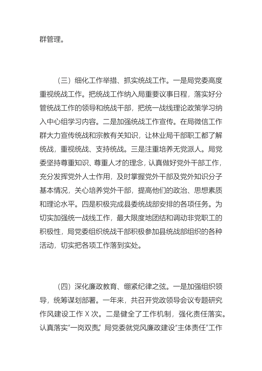 《X林业局2020年工作总结及2021年工作计划》_第4页