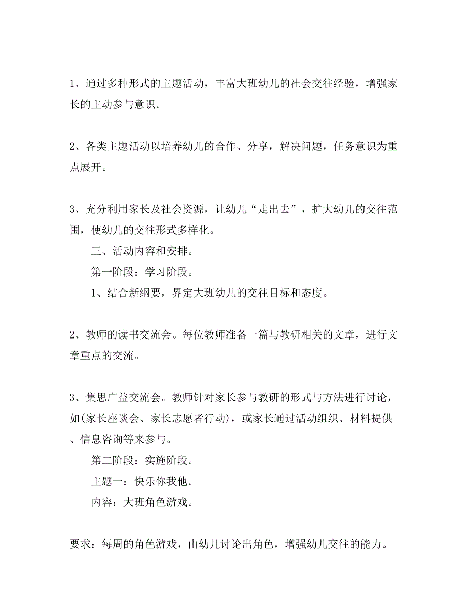 幼儿园中班春季班主任工作计划(2)_第2页