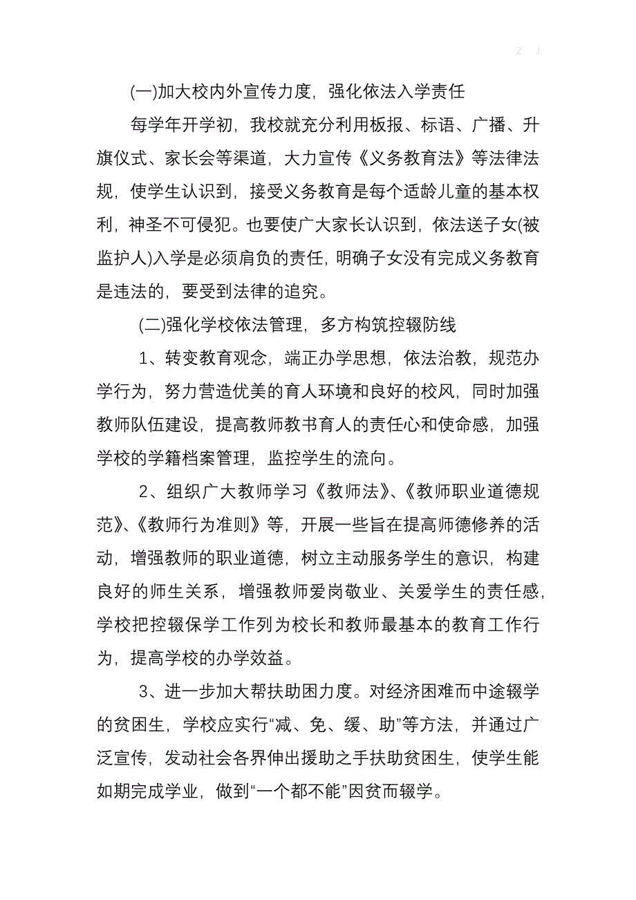 小学202X-202X学年度控辍保学实施方案（措施）_第2页