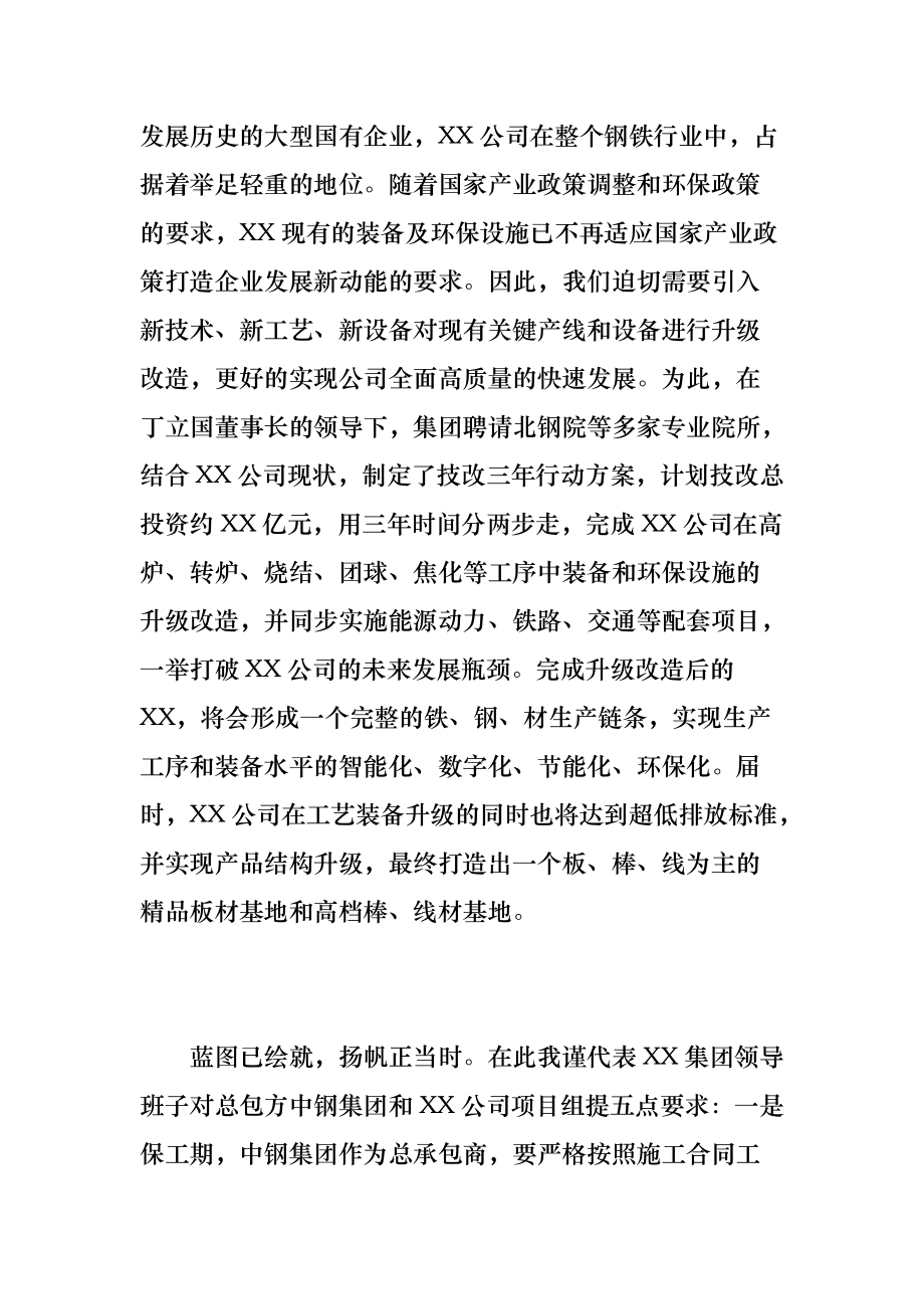 《X总裁在公司技改项目启动大会上的讲话》_第2页