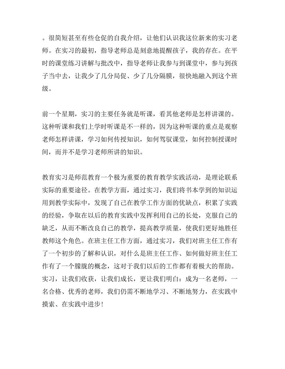 小学教育教学实习报告范文5篇_第2页