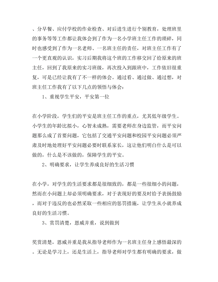 小学教育教学实习报告范文5篇_第4页