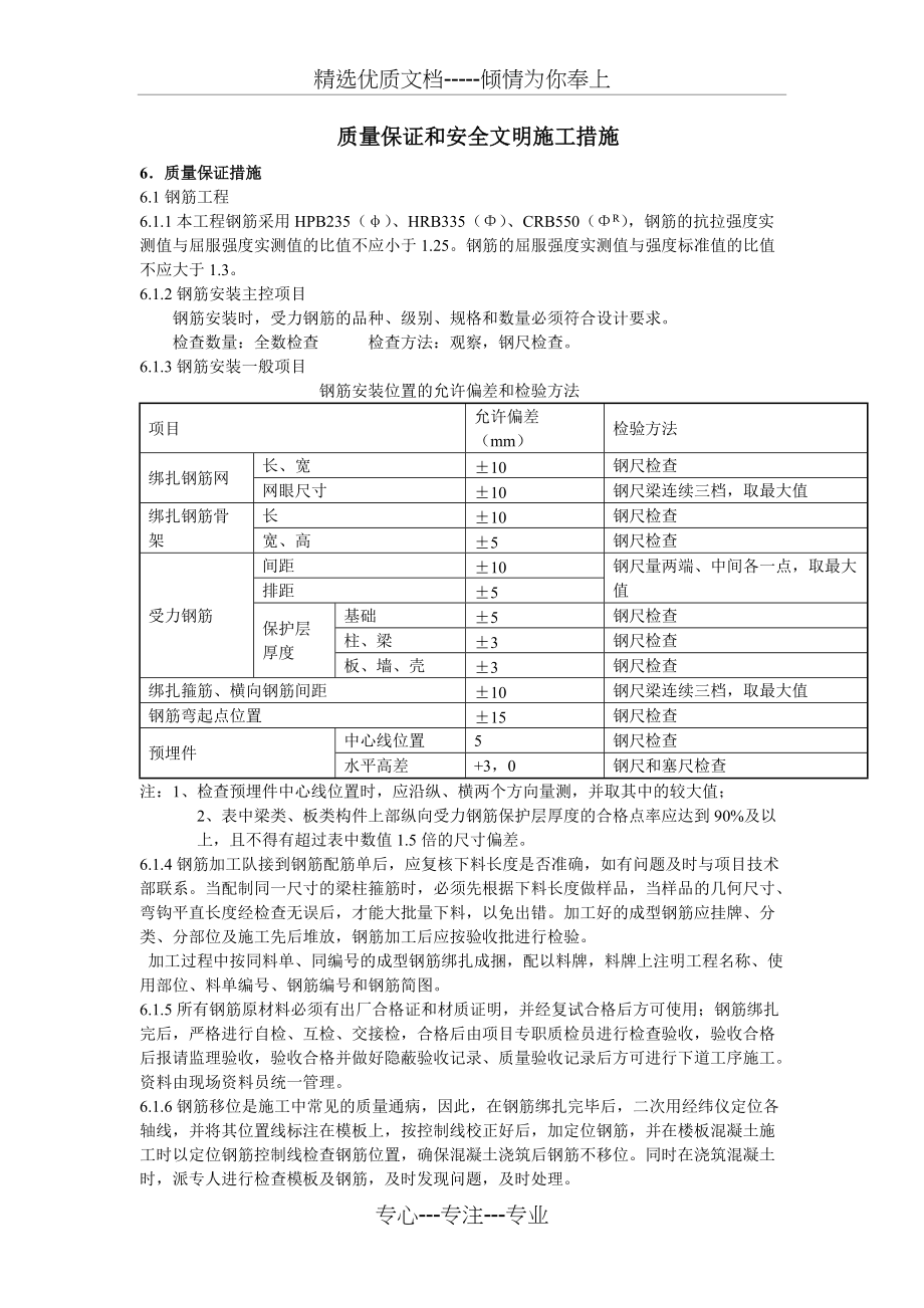 质量保证和安全文明施工措施(共5页)_第1页