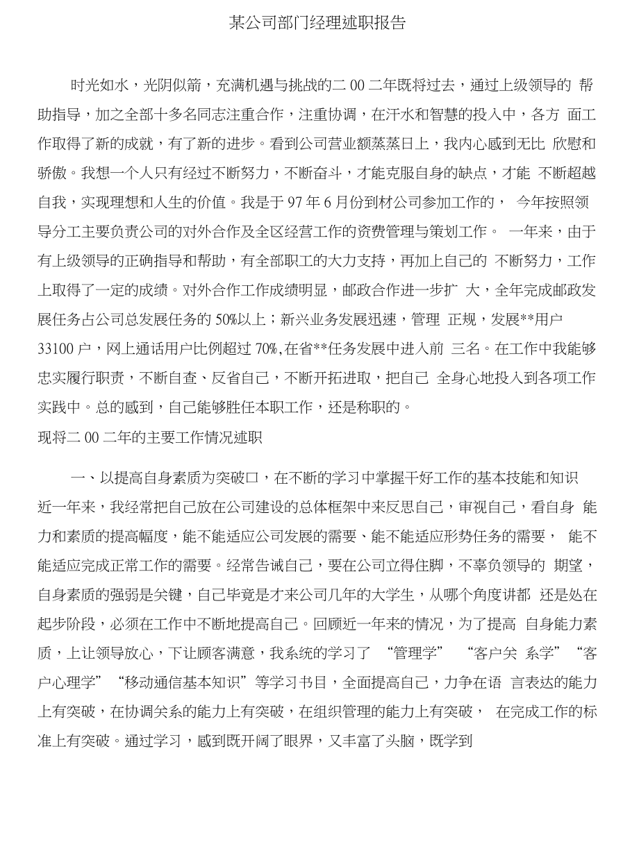 某公司设备材料部社会治安综合治理述职报告书与某公司部门经理述职报告合集_第3页