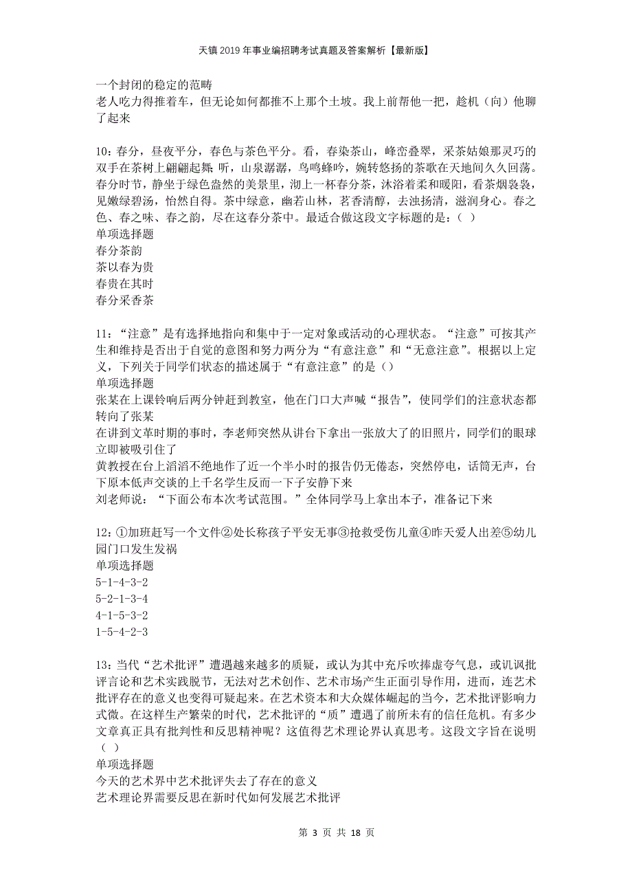 天镇2019年事业编招聘考试真题及答案解析版(2)_第3页