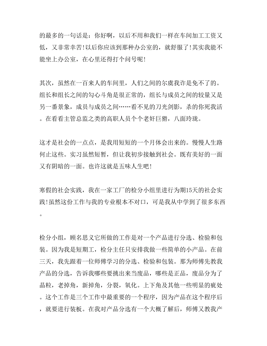 工厂社会实践报告范文大全5篇_第3页