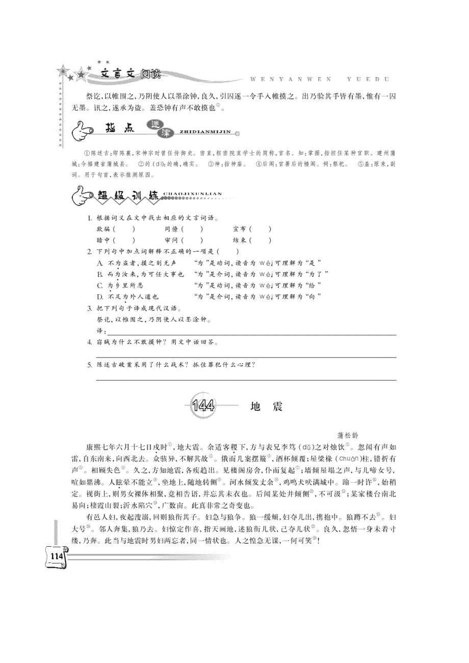 趣味文言文阅读材料(后有题目)_第2页