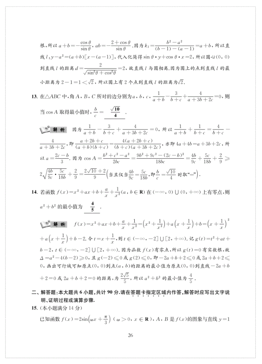 2019届江苏高考数学全真模拟卷三(PDF版含解析)_第3页