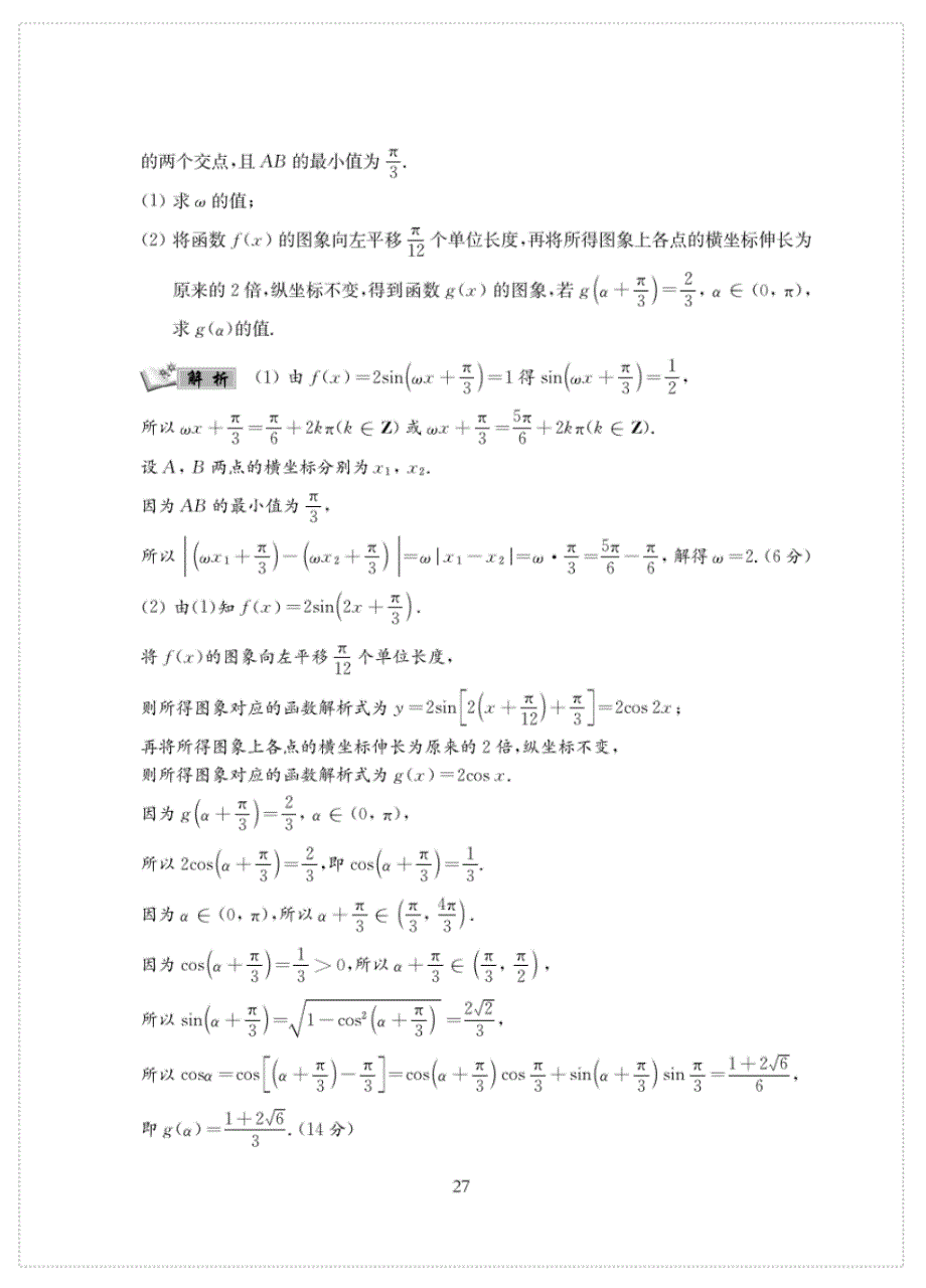 2019届江苏高考数学全真模拟卷三(PDF版含解析)_第4页