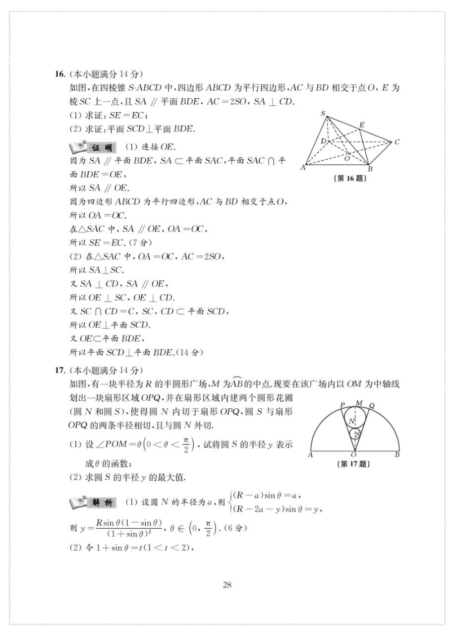2019届江苏高考数学全真模拟卷三(PDF版含解析)_第5页