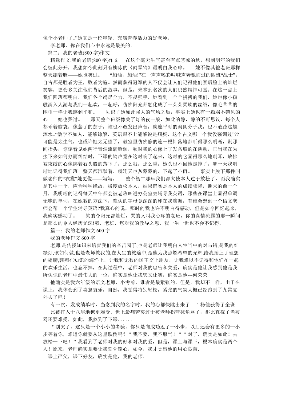 【精选】我的班级作文800字_第3页