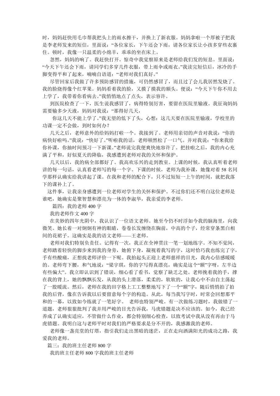 【精选】我的班级作文800字_第5页