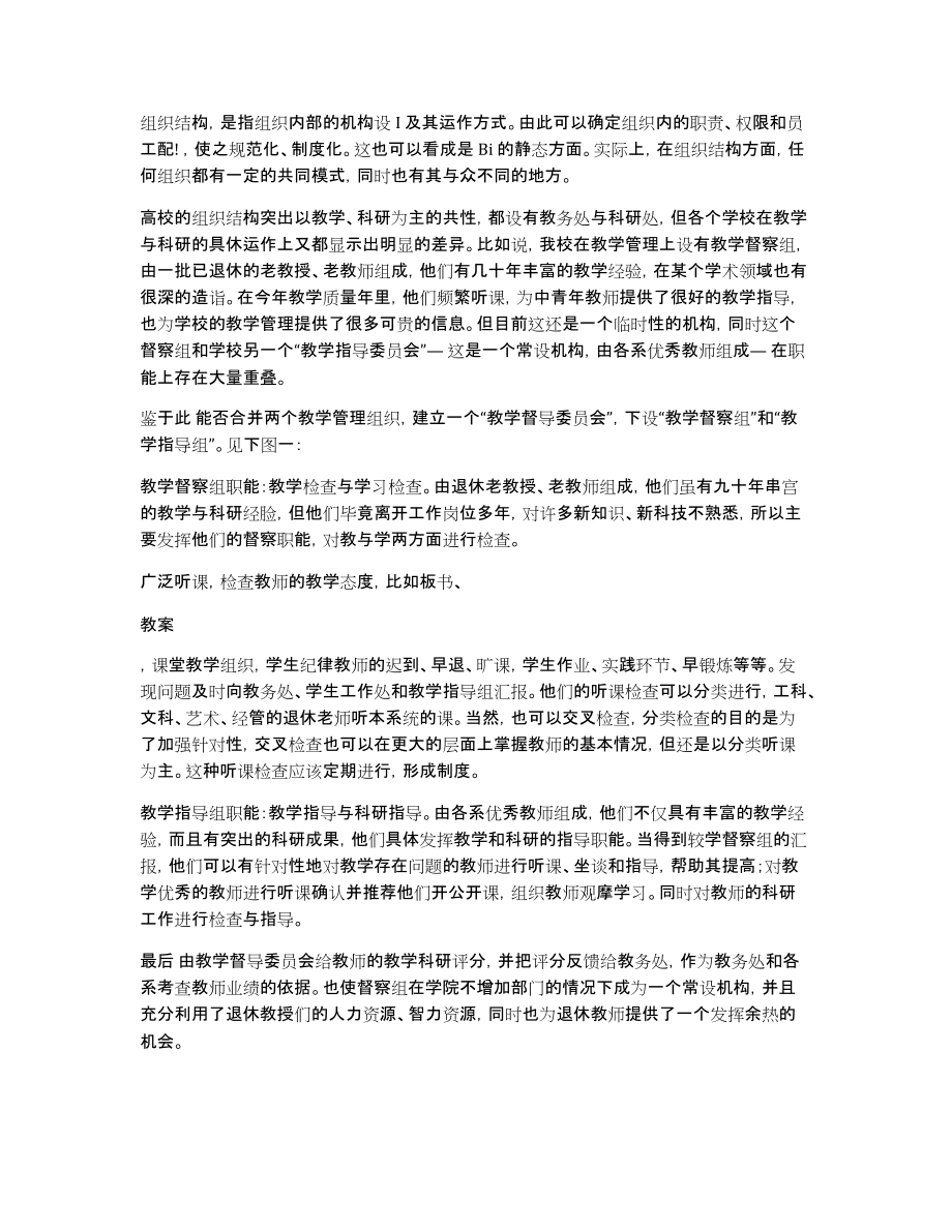 高校形象的行为系统论文_第2页