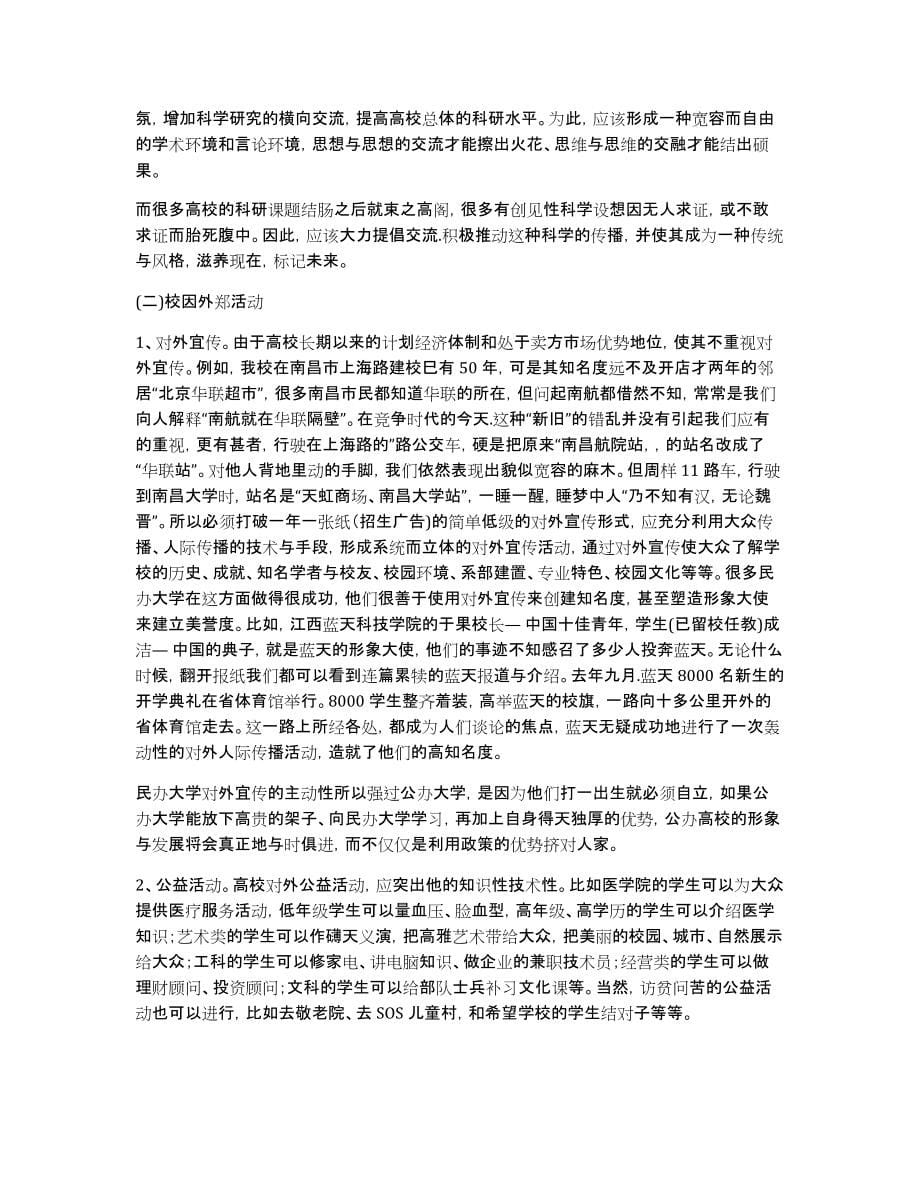 高校形象的行为系统论文_第5页