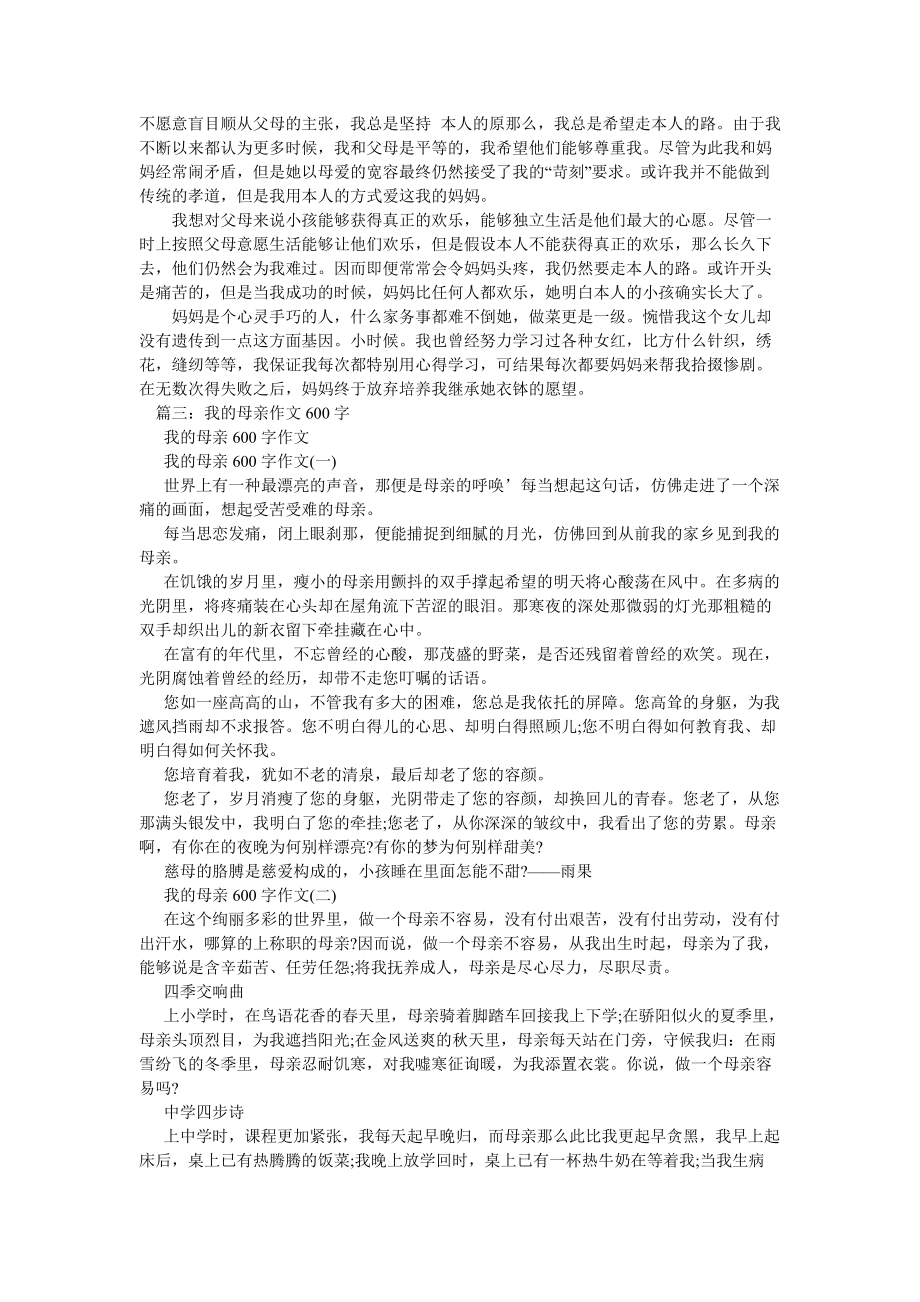 【精选】我的母亲作文700字_第4页