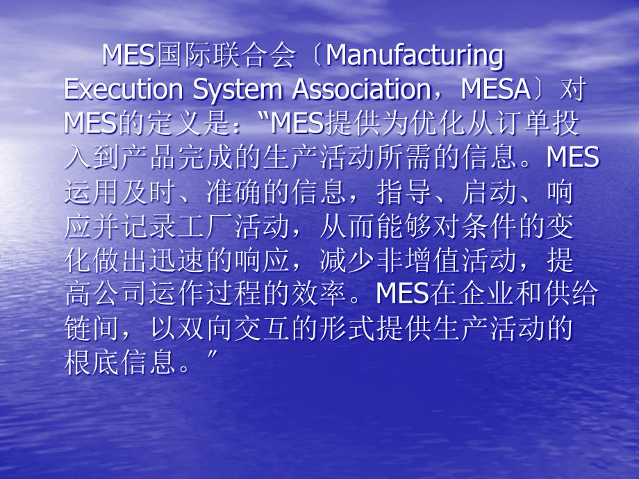 6第六章 制造执行系统(MES)_第3页