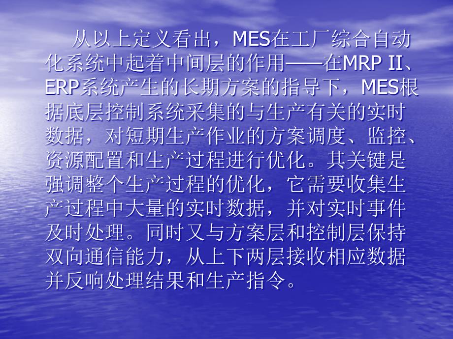 6第六章 制造执行系统(MES)_第4页