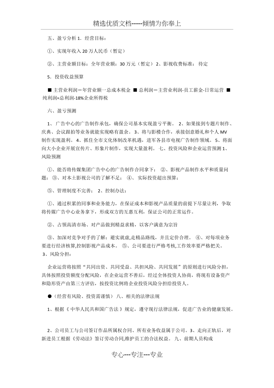 影视传媒公司创业策划方案(共6页)_第3页