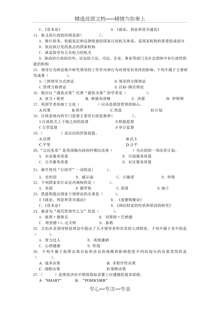 行政管理学练习题专升本带答案(共24页)_第2页