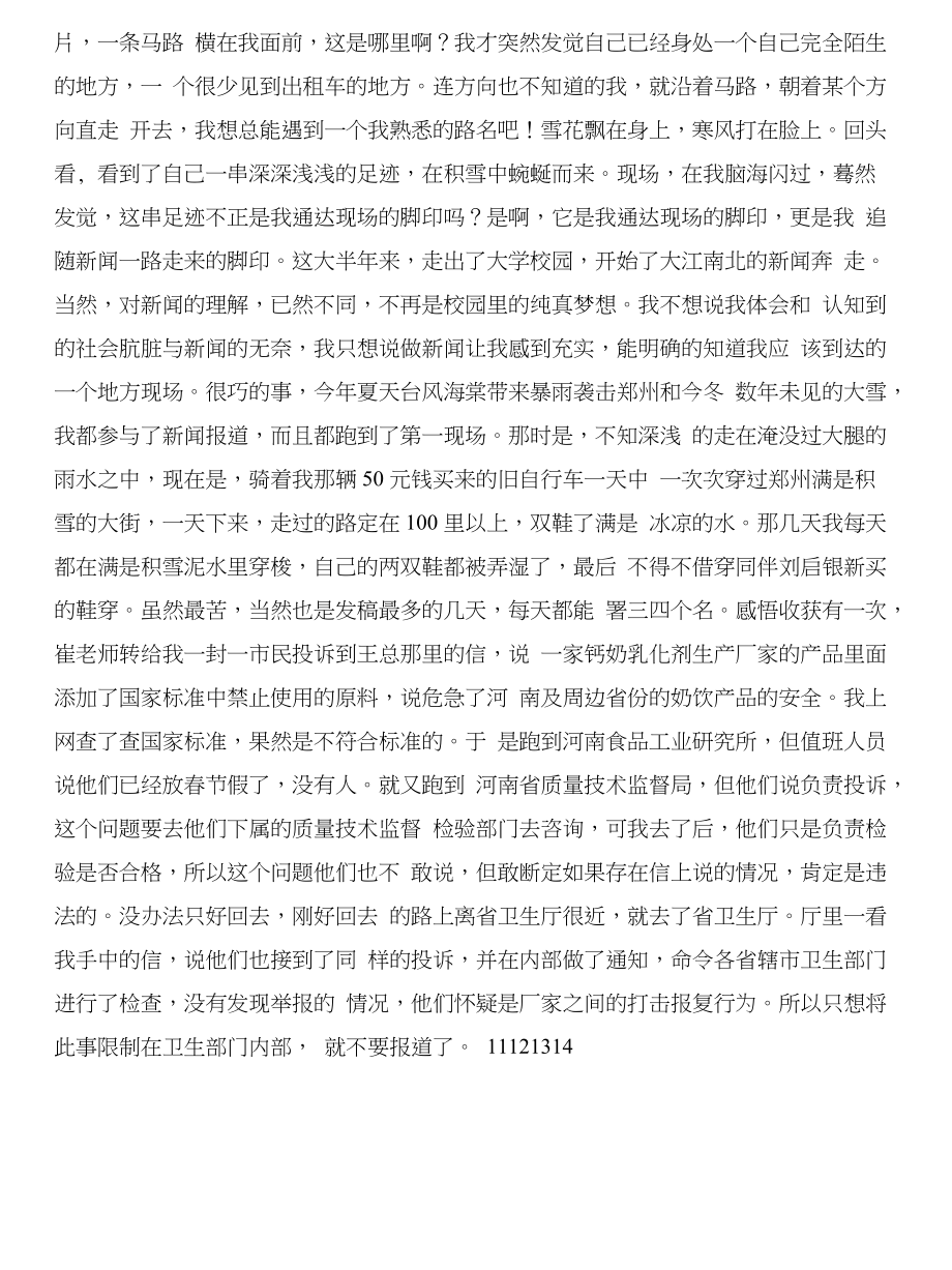 新闻专业毕业生实习报告与新闻专业记者实习报告合集_第2页